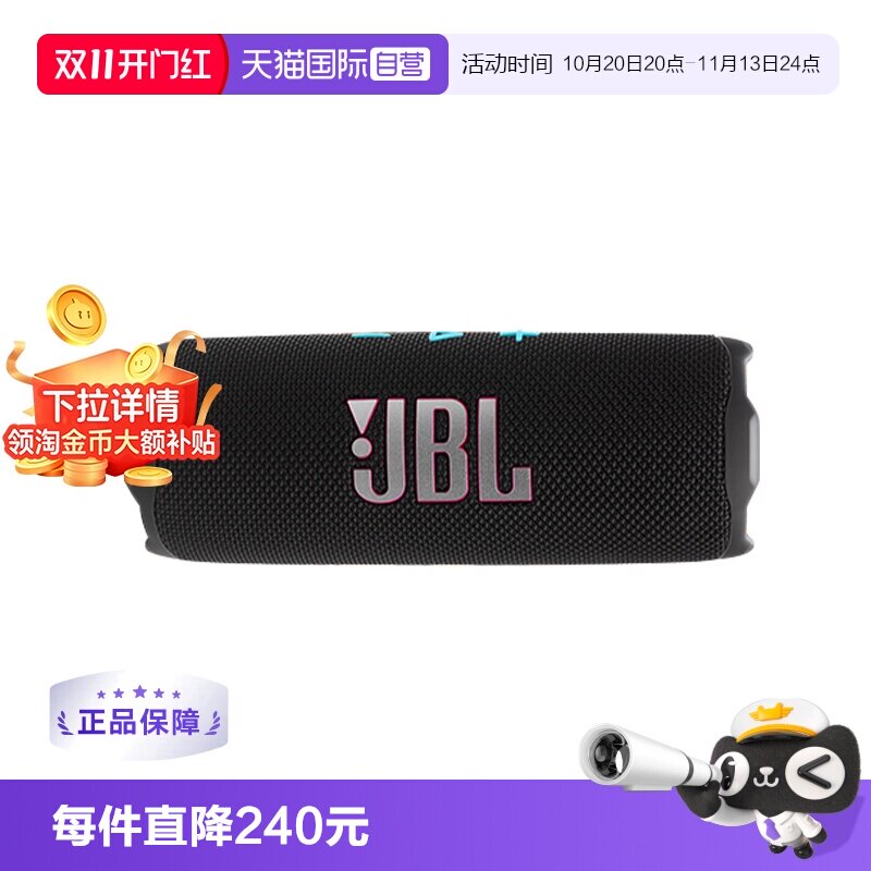 【自营】JBL Flip7万花筒7蓝牙音响蓝牙海外版【下拉淘金币