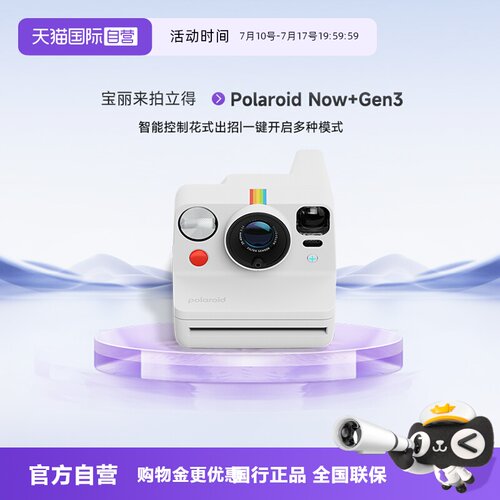【新品】宝丽来拍立得NOW+三代
