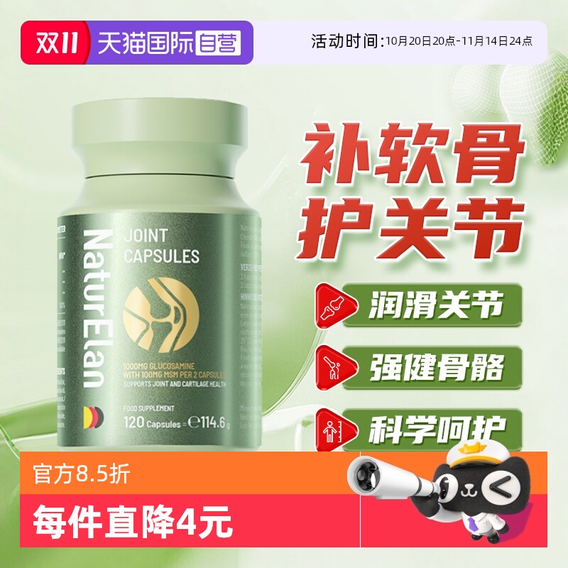 氨糖软骨素护软骨MSM补钙