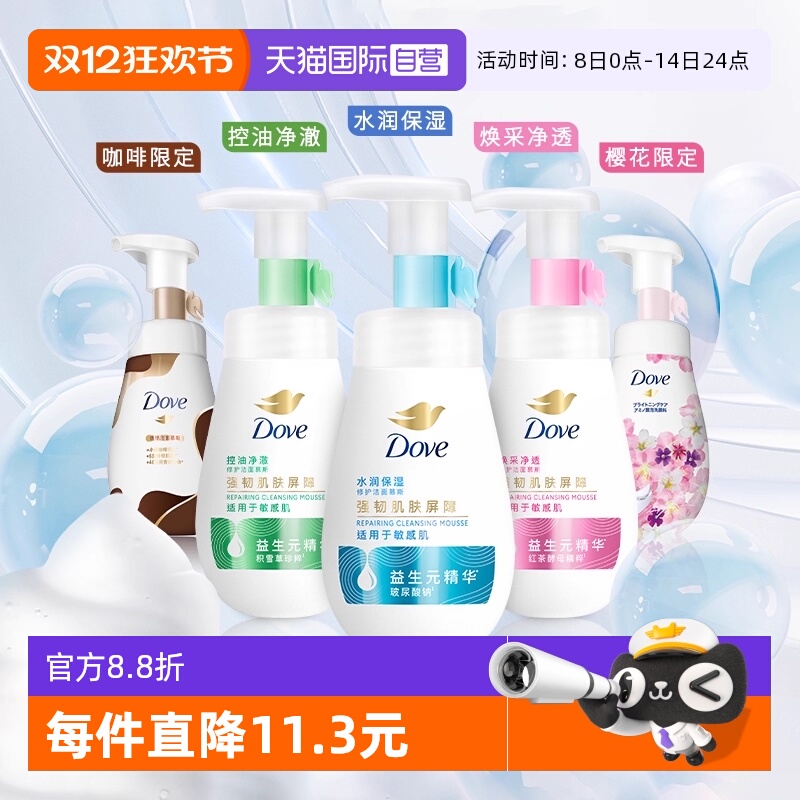 多芬控油水润保湿男女洁面慕斯
