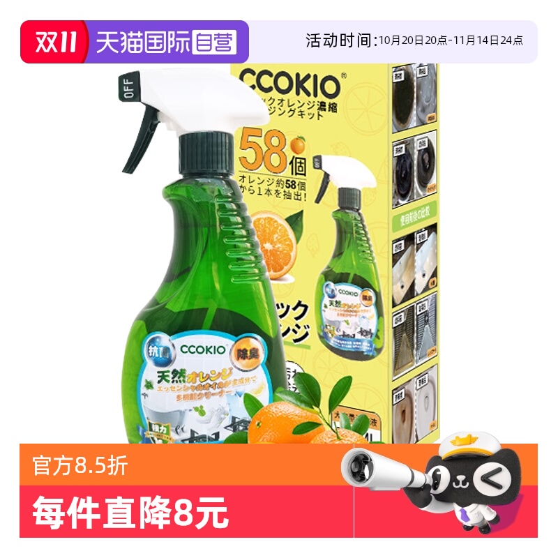 日本CCOKIO进口多功能清洁剂家用