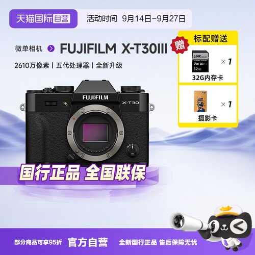 【自营】富士xt30三代 X-T30iii轻便型微单相机vlog复古X-T30 III