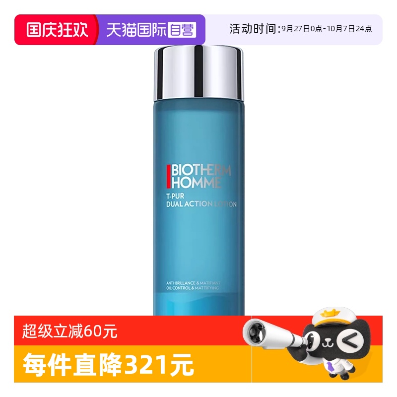碧欧泉男士清爽净油爽肤水200ml