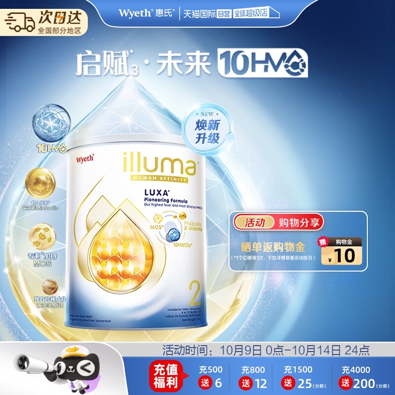 【自营】惠氏新品上市启赋未来10HMO 2段婴幼儿配方奶粉370g进口