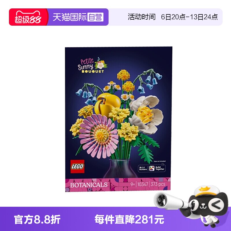 【自营】乐高植物花束系列10347阳光缤纷花束男女孩拼搭积木玩具图片