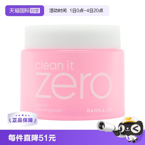 【自营】Banila CO/芭妮兰zero致柔卸妆膏乳液温和深层清洁 180ml