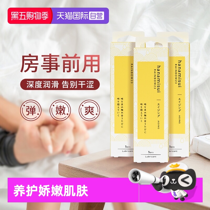 【自营】hanamisui进口女性私处护理凝胶私密保湿润滑AGING 3盒
