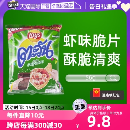 【自营】乐事新品泰国进口薯片虾味脆片56g/大袋虾片休闲零食小吃