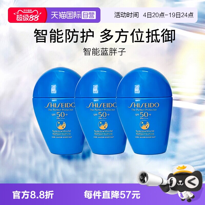 Shiseido/资生堂蓝胖子防晒