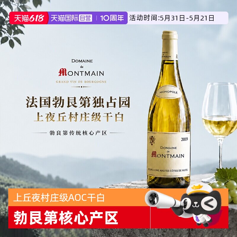 【自营】法国原瓶进口白葡萄酒勃艮第名庄AOC霞多丽干白葡萄酒