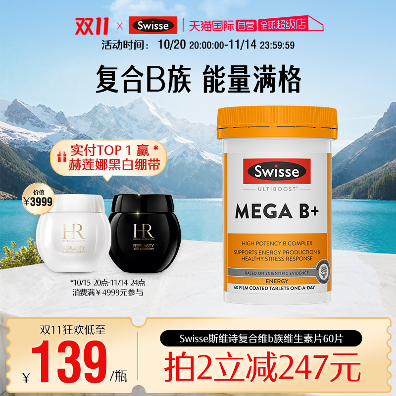 swisse复合维生素b族维生素c瓶