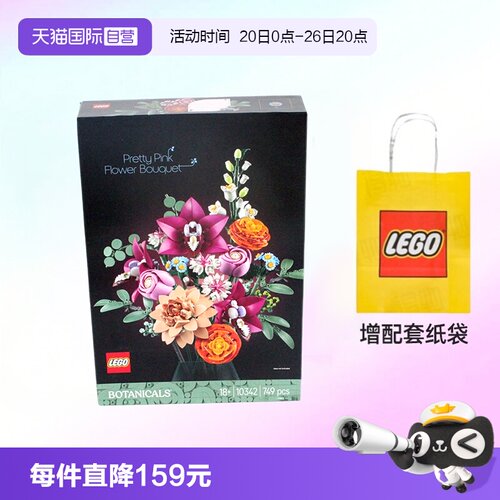 乐高积木植物10342粉黛花束