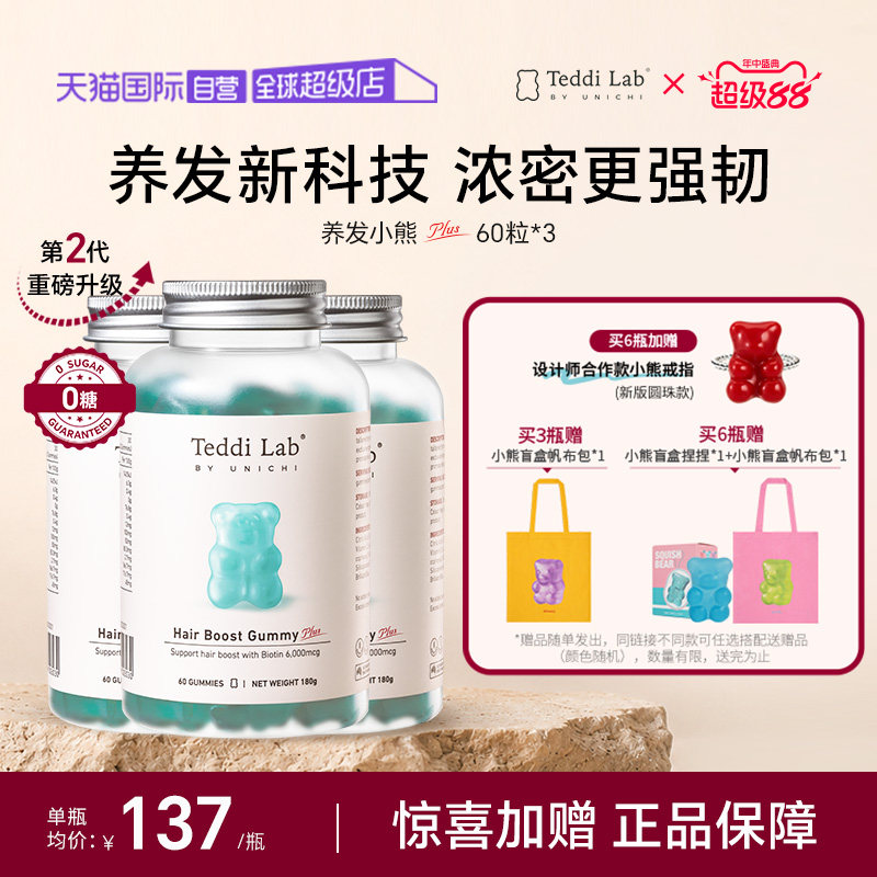 TeddilabbyUnichi养发小熊3瓶