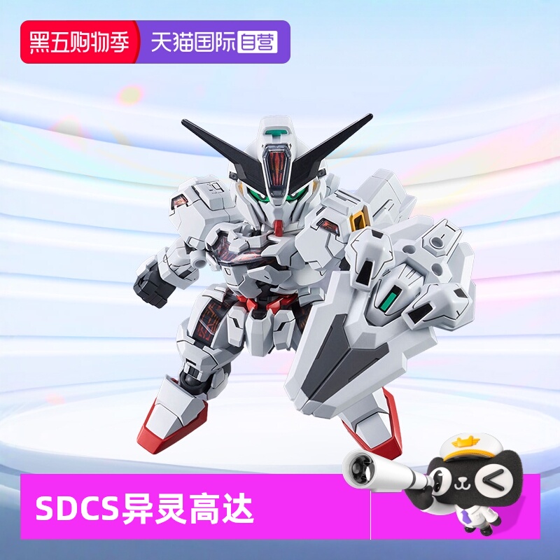 万代SDCS异灵凯列班水星的魔女