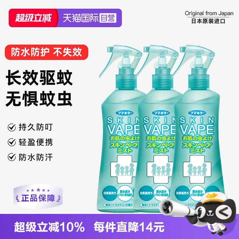 【自营】日本原装进口VAPE驱蚊喷雾200ml*3瓶 柑橘家庭婴童防蚊水