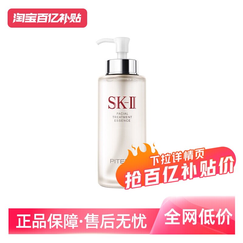 �ٽ��ۣ�SK-II ����ˮ��������¶ 330ml ˮ��ƽ�ⲹˮ��ʪ�����޻� 882.09Ԫ+15Ԫ�Խ��