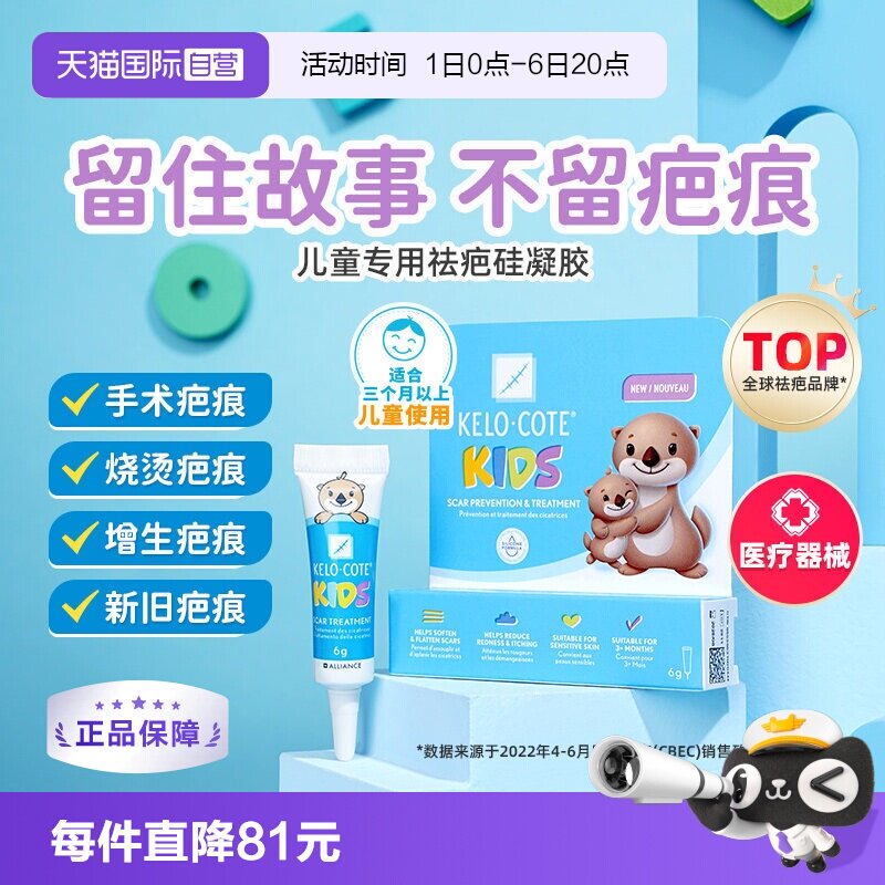 KeloCote芭克儿童祛疤膏温和安全图片