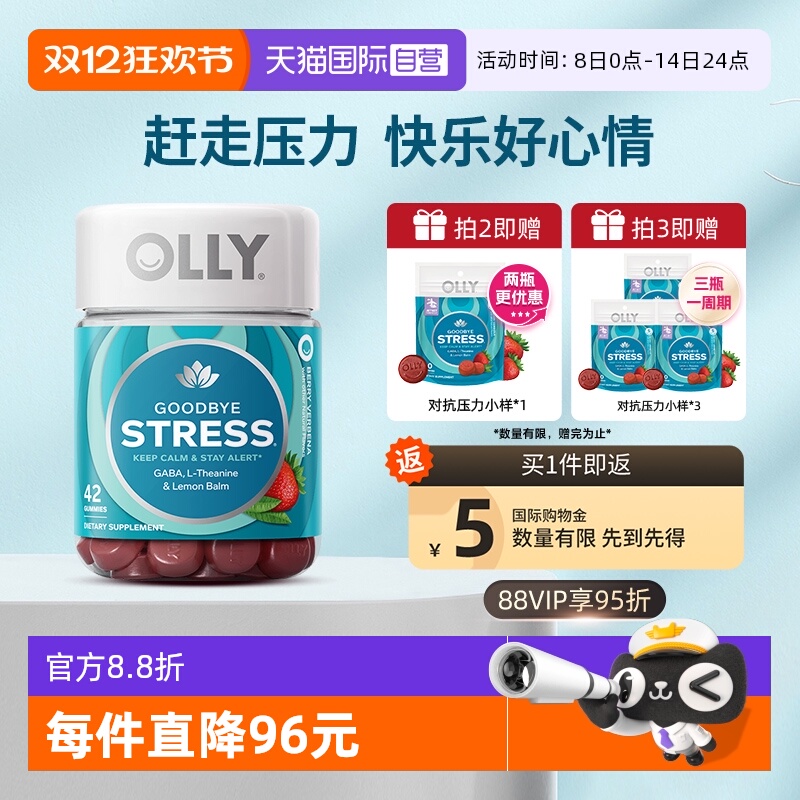 OLLY对抗压力缓解压力