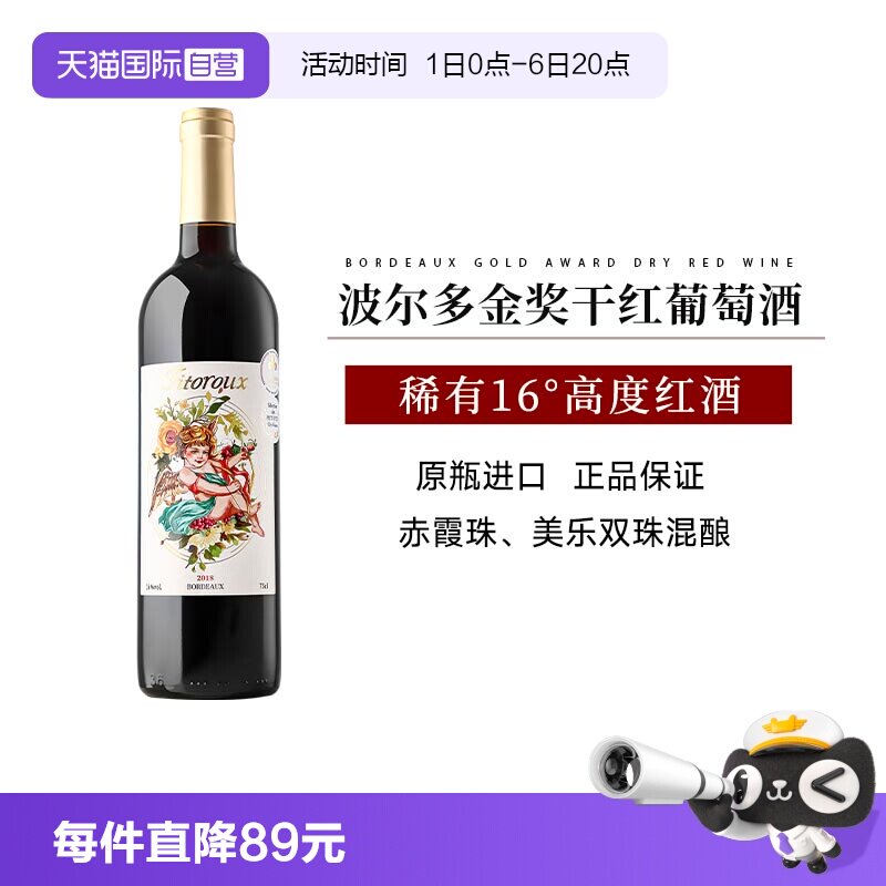 【自营】波尔多金奖法国原瓶进口红酒干红葡萄酒16度赤霞珠美乐