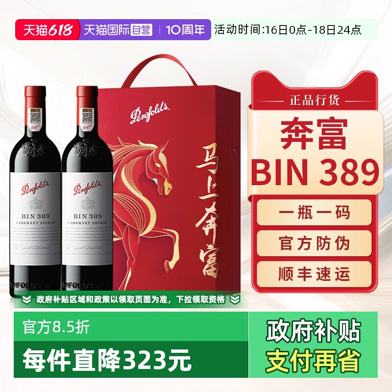 【自营】Penfolds奔富BIN389红酒端午送礼盒装澳洲进口干红葡萄酒
