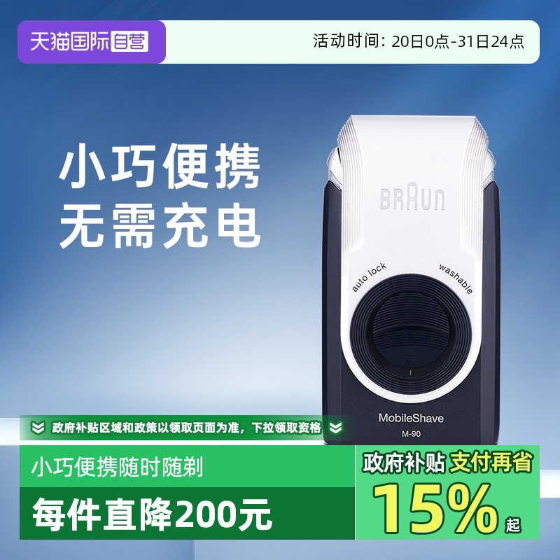 博朗电动剃须刀往复干电池式便携