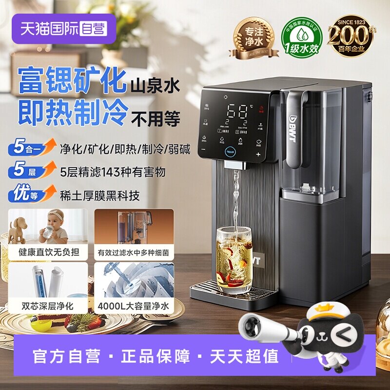 【自营】德国BWT倍世台式净饮机富锶矿泉即热制冷RO净水器臻享机