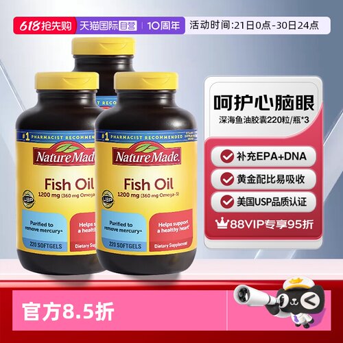 天维美深海鱼油胶囊220粒三瓶