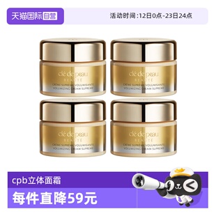 【自营】CPB/肌肤之钥立体充盈面霜5ml*4