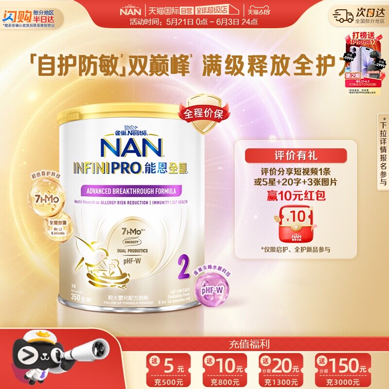 【自营】雀巢能恩全护7HMO适度水解较大婴儿配方奶粉 350g