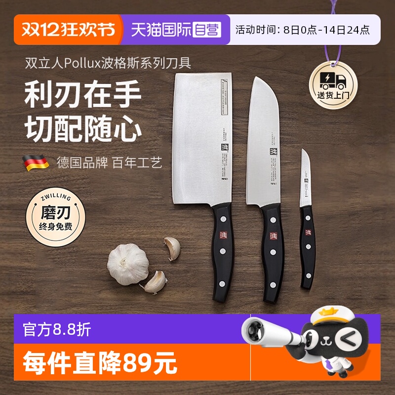 【自营】双立人Pollux波格斯系列切菜刀家用水果刀砍骨刀切肉刀具