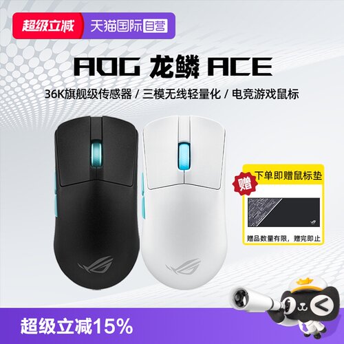 ROG龙鳞Ace电竞游戏鼠标
