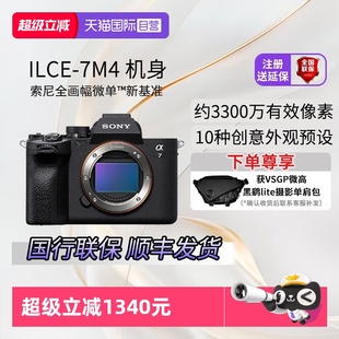 a7m4全画幅微单相机 索尼A7M4相机 Sony 4K高清直播相机 自营