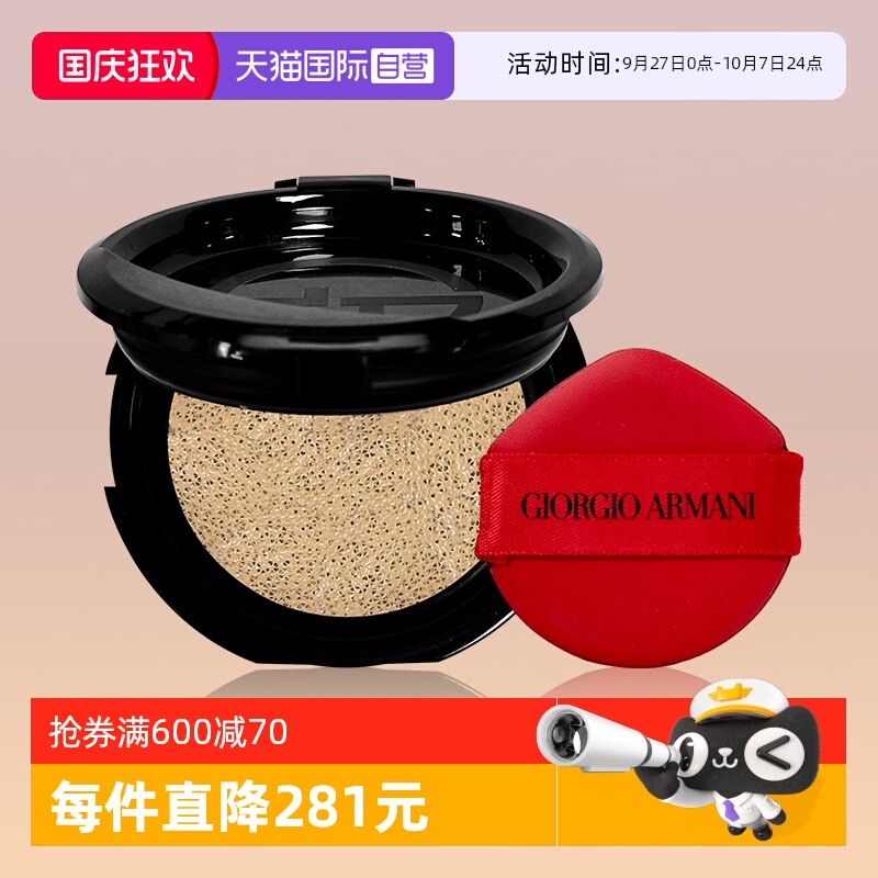 【自营】阿玛尼红气垫精华粉底液遮瑕粉芯 替换装 保湿持久控油
