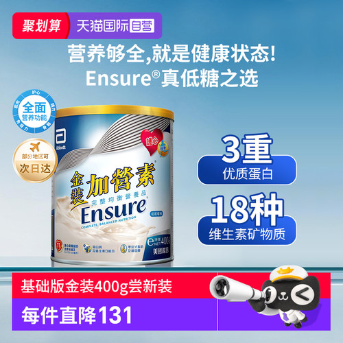 【自营】港版雅培进口金装加营素成人中老年奶粉营养粉400g
