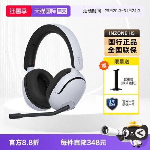 索尼INZONEH5无线电竞耳机