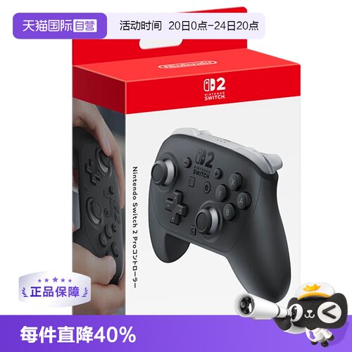 【自营】任天堂 Switch2 pro手柄 黑色 新版pro手柄 全新日版 仅支持Switch2