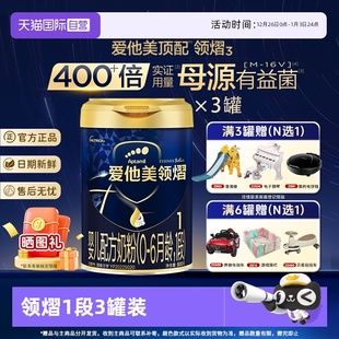 3罐装 爱他美领熠1段婴儿配方奶粉800g 36个月官方正品 自营