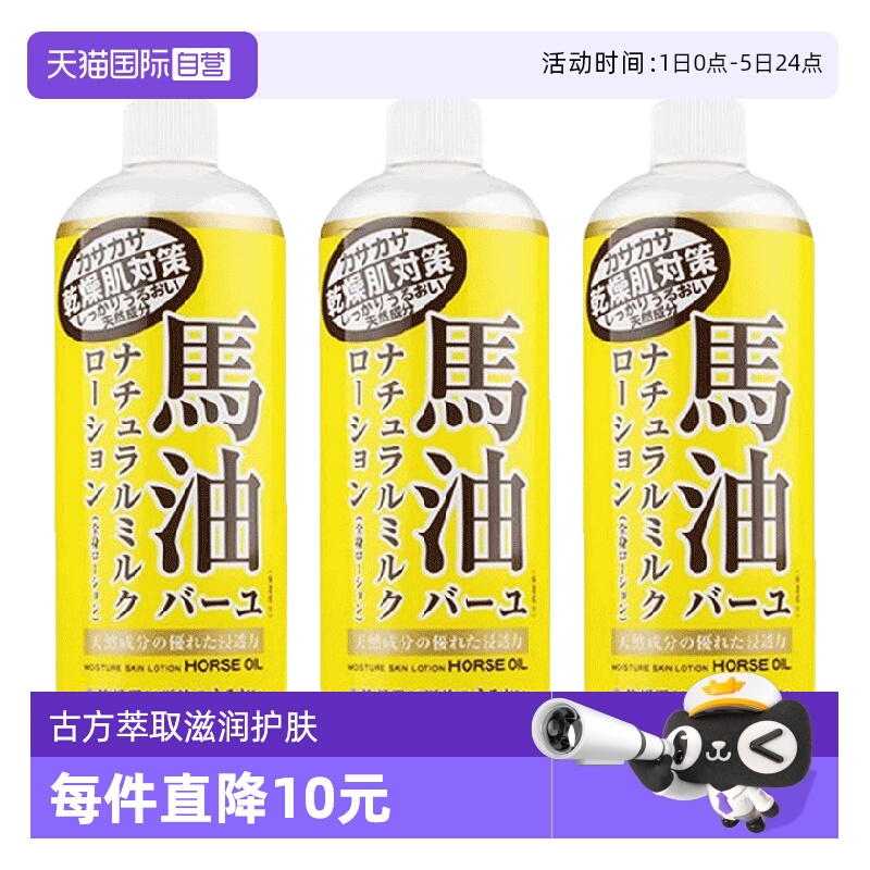 日本loshi北海道进口保湿身体乳