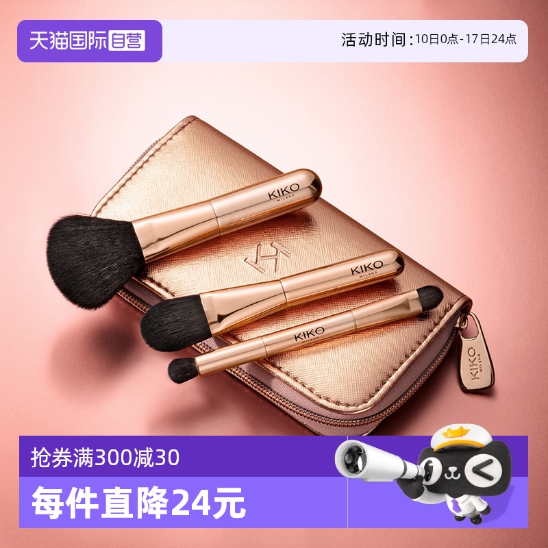 【品牌自营】KIKO瑰金旅行化妆刷套刷粉底刷散粉刷眼影刷便携迷你