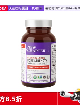 【自营】NewChapter新章有机冰岛海藻钙大包装120片靶向补钙