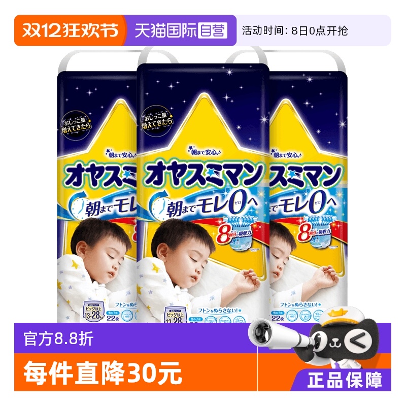 日本尤妮佳/moony*3xxl22纸尿裤