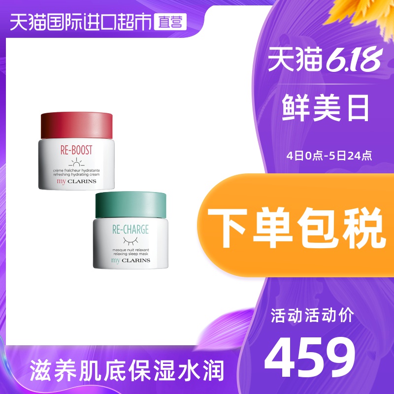 娇韵诗my clarins水嫩保湿面霜组合植物精粹焕活沁润 日霜+晚霜