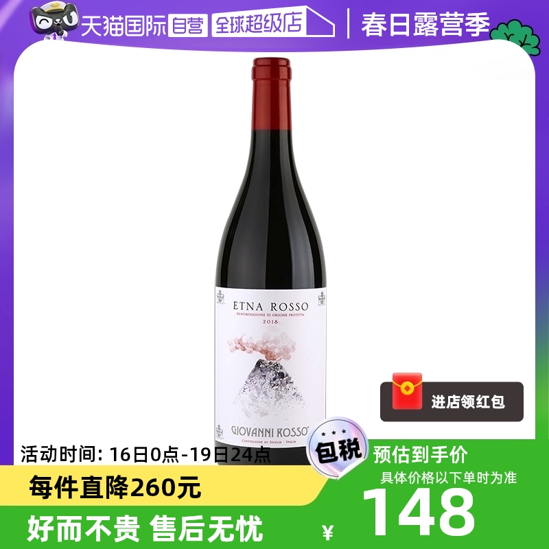 【自营】意大利名庄乔瓦尼酒庄埃特纳干红葡萄酒2018 750ml