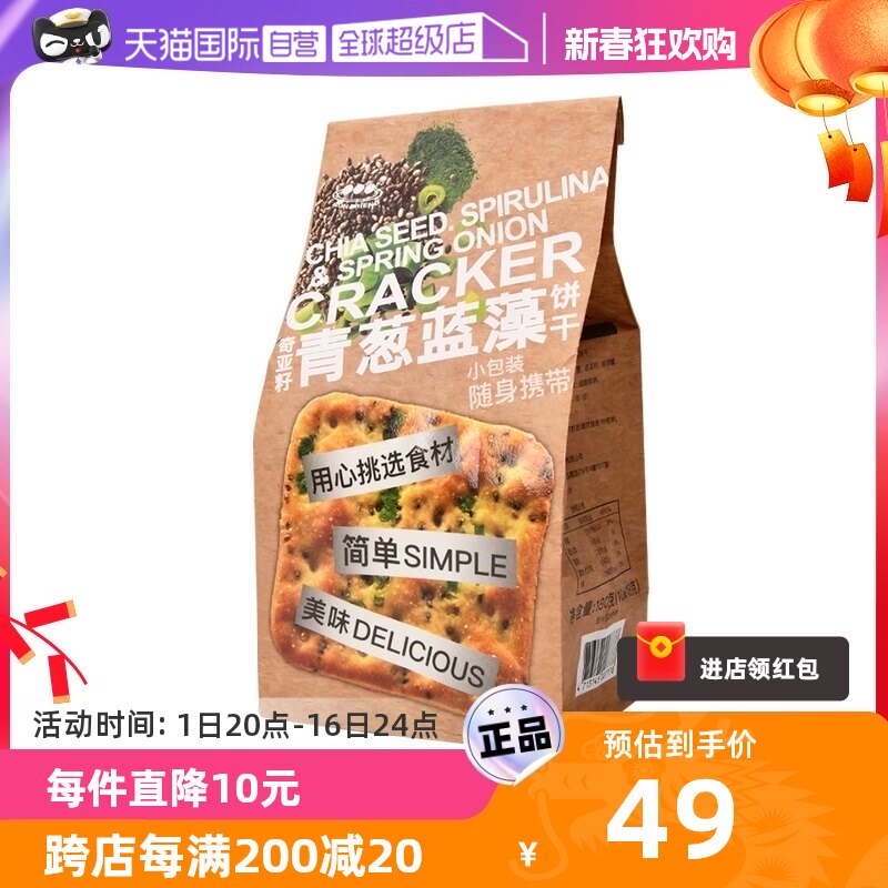 【自营】SUN FRIEND螺旋藻饼干180g 苏打饼干下午茶蓝藻青葱美味