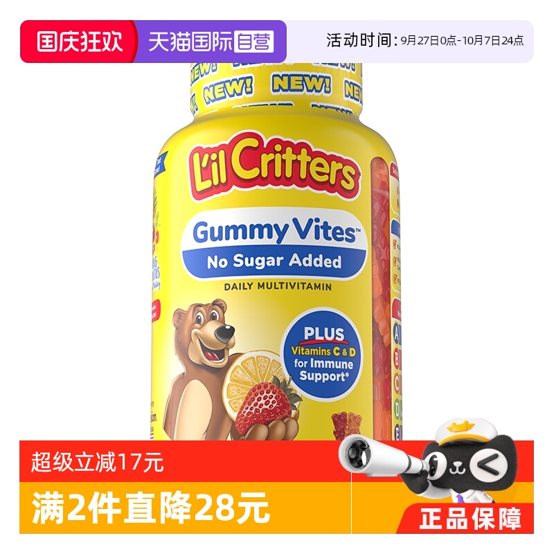 【自营】lilcritters无蔗糖多维软糖丽贵小熊糖儿童维生素100粒