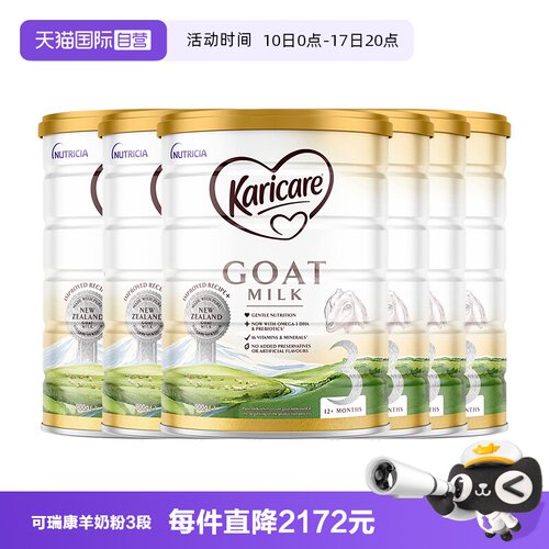【自营】【6罐】可瑞康羊奶粉3段宝宝奶粉1岁以上3岁三段官方正品