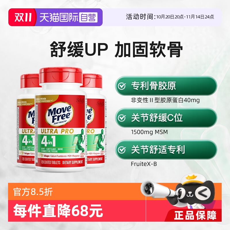 MoveFree骨胶原蛋白3瓶装