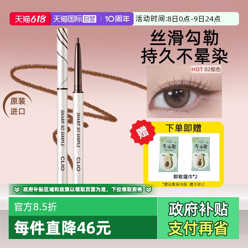 【自营】韩国进口Clio珂莱欧眼线胶笔防水不晕染防汗持久官方正品