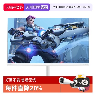 飞利浦27英寸320hz白色显示器