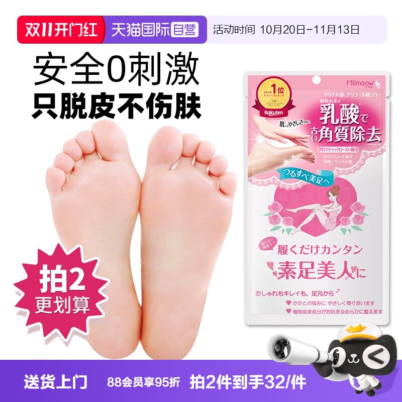 【自营】【推荐拍2件】咪一喵足膜去死皮老茧马油滋润保湿脚膜